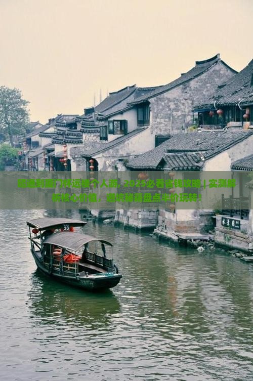 昭通到厦门怀远楼个人游