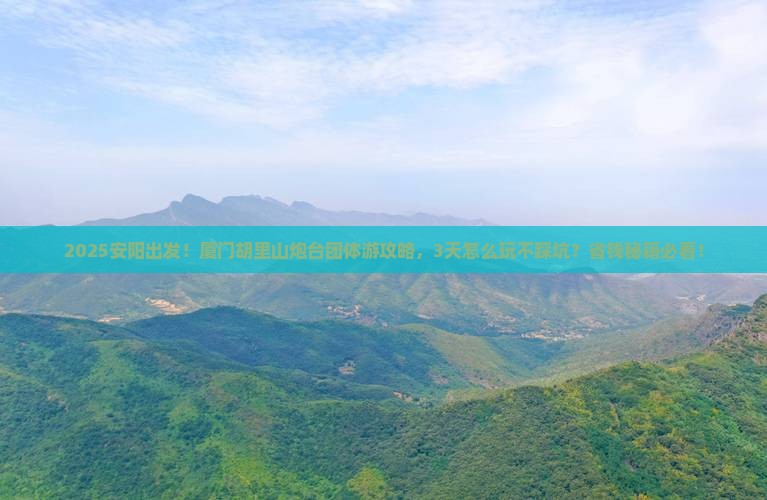 安阳去厦门胡里山炮台团体旅游