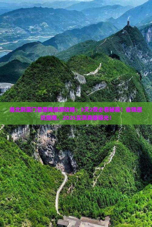 淮北到厦门曾厝埯旅游 淮北到厦门曾厝埯旅游