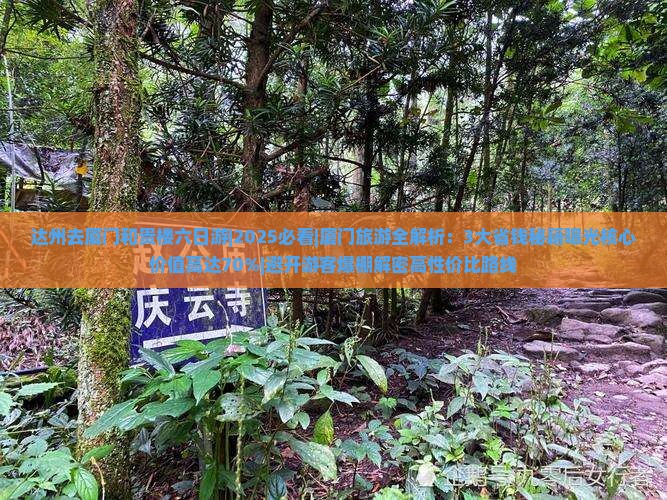 达州去厦门和贵楼六日游