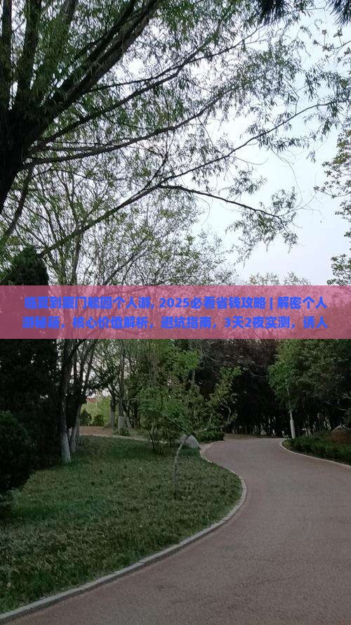 临夏到厦门毓园个人游