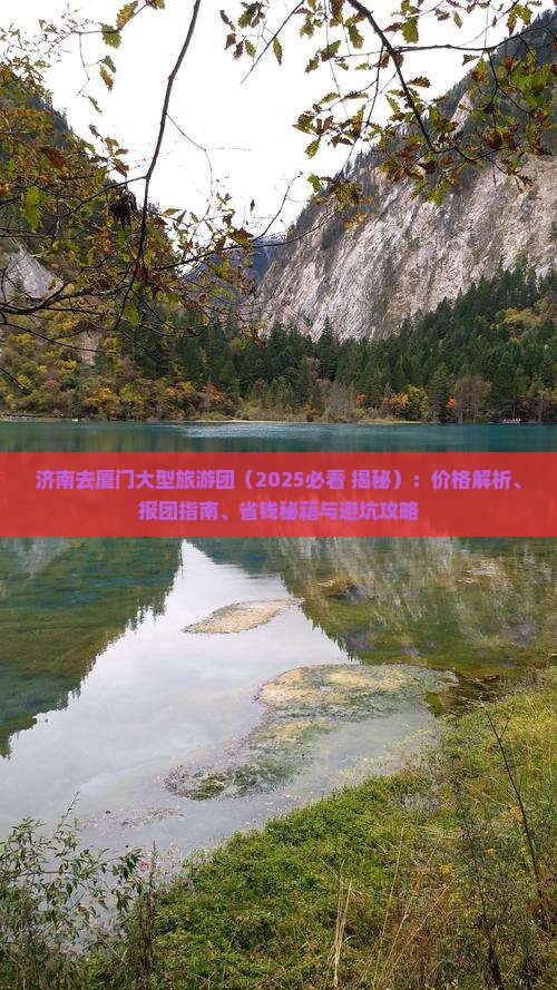 济南去厦门大型旅游团 济南去厦门大型旅游团
