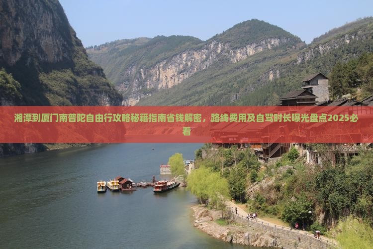 湘潭到厦门南普陀自由行 湘潭到厦门南普陀自由行