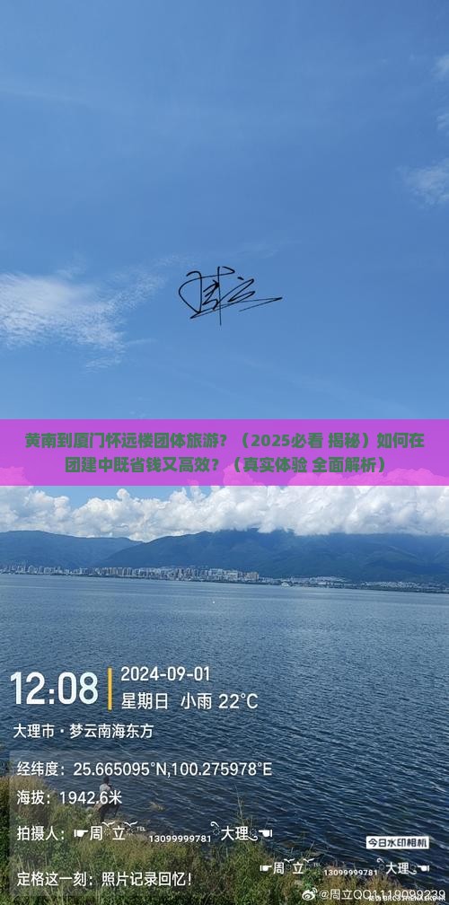 黄南到厦门怀远楼团体旅游