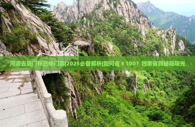 河源去厦门怀远楼门票
