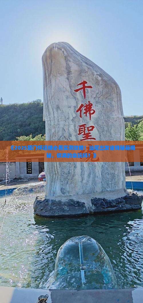 汕尾去厦门怀远楼团体旅游