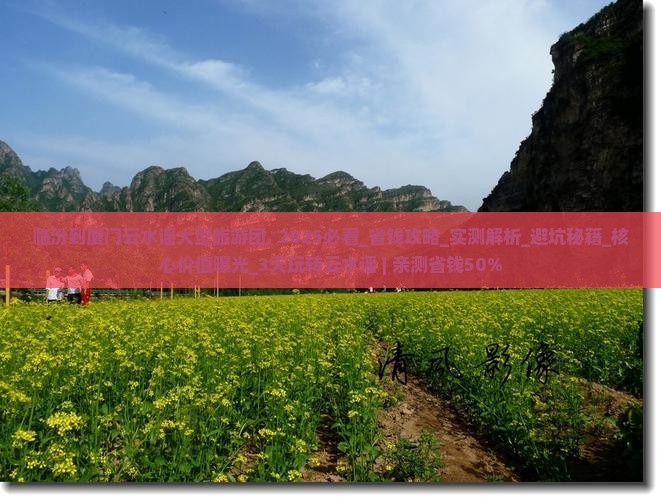 临汾到厦门云水谣大型旅游团