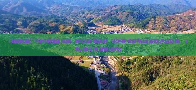 白城到厦门怀远楼团体旅游
