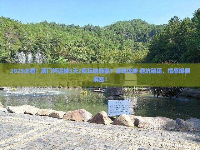 攀枝花去厦门怀远楼哪里玩