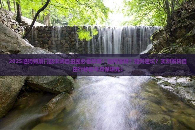 临猗到厦门鼓浪屿自由团