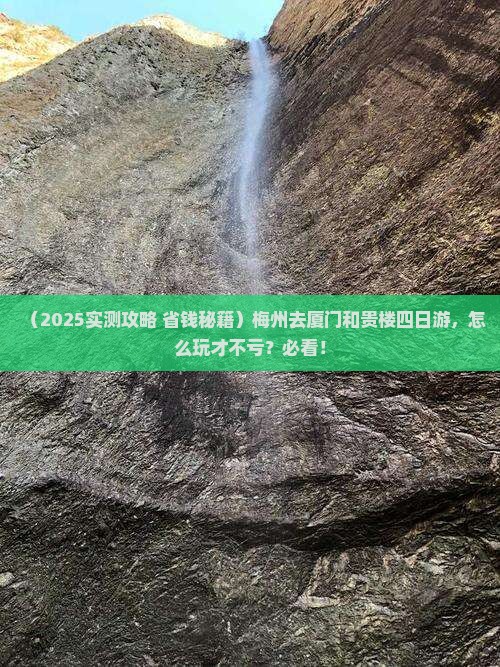 梅州到厦门和贵楼四日游