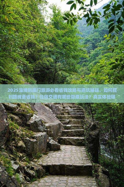 淄博到厦门旅游