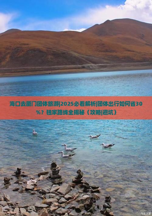 海口去厦门团体旅游