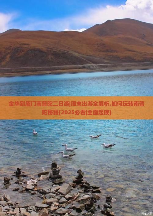金华到厦门南普陀二日游
