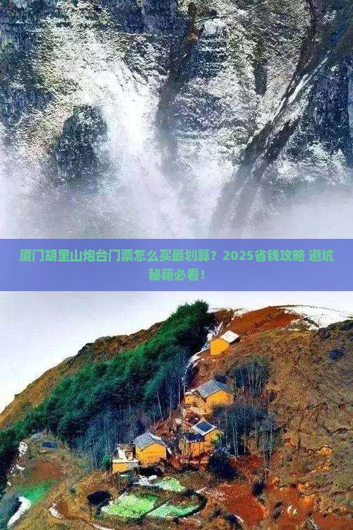 厦门到厦门胡里山炮台门票