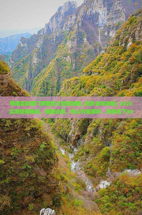 鄢陵县到厦门南普陀大型旅游团