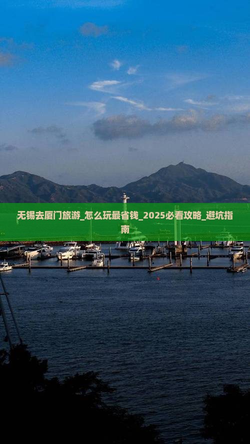 无锡去厦门旅游