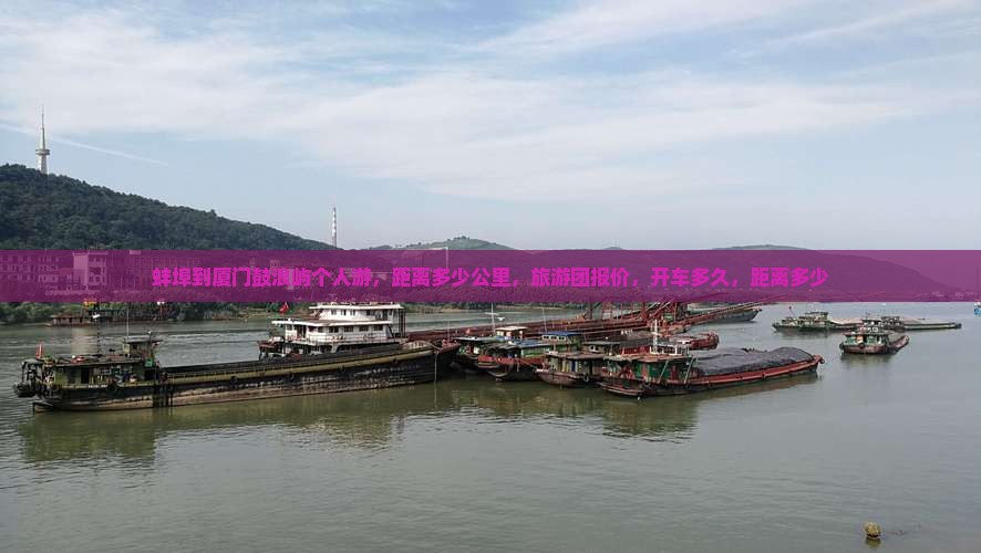 蚌埠到厦门鼓浪屿个人游