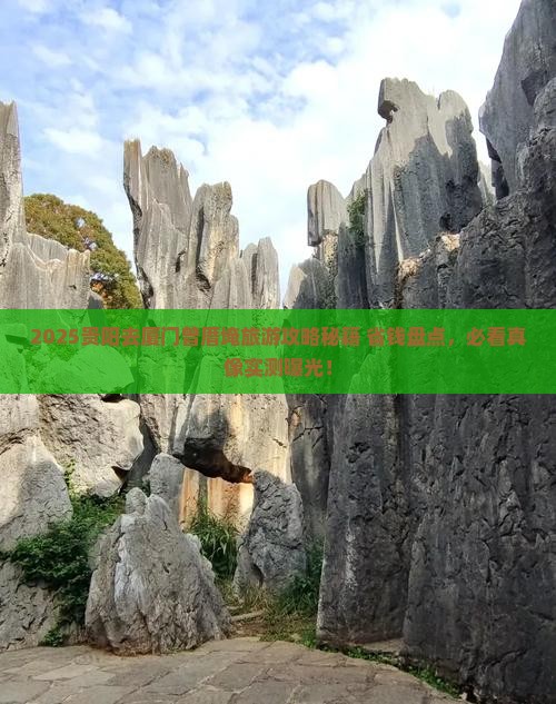 贵阳去厦门曾厝埯旅游