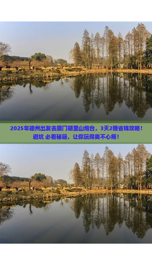 德州到厦门胡里山炮台攻略