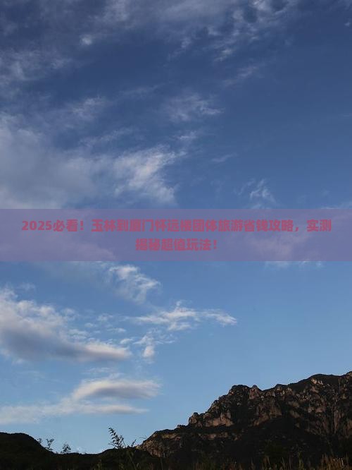 玉林到厦门怀远楼团体旅游