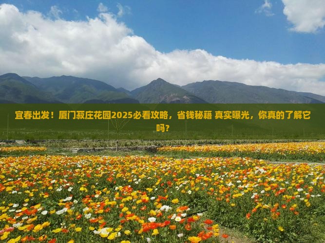 宜春去厦门菽庄花园旅游