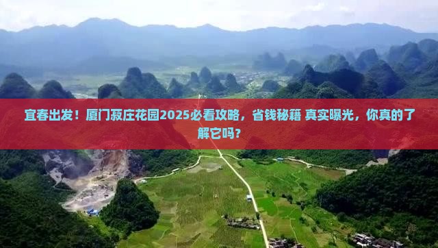 宜春去厦门菽庄花园旅游