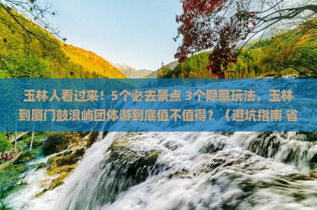 玉林到厦门鼓浪屿团体旅游