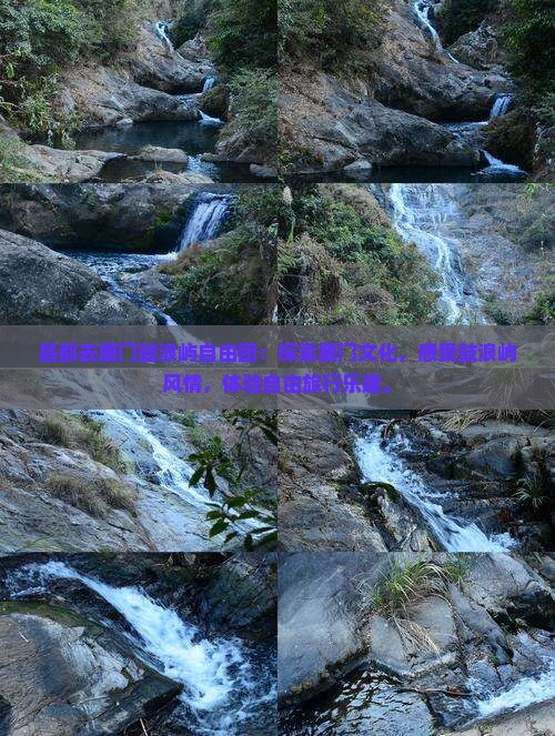 昌都去厦门鼓浪屿自由团
