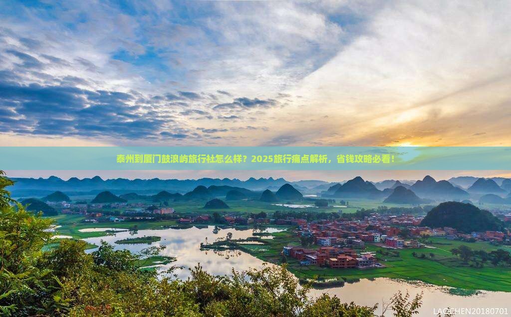 泰州到厦门鼓浪屿旅行社