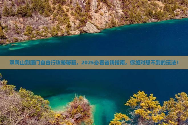双鸭山到厦门自由团