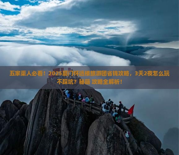 五家渠去厦门怀远楼大型旅游团