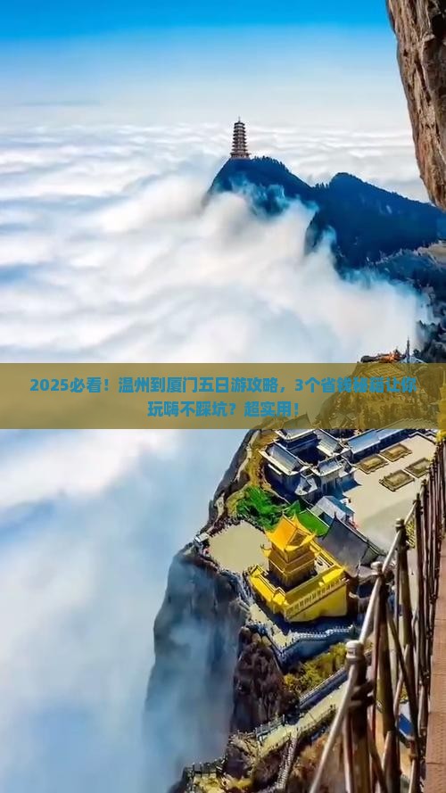温州到厦门五日游