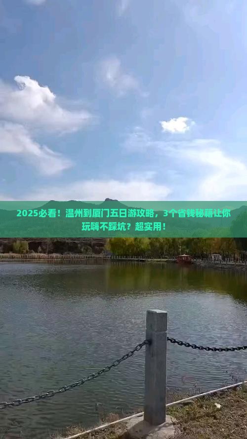 温州到厦门五日游