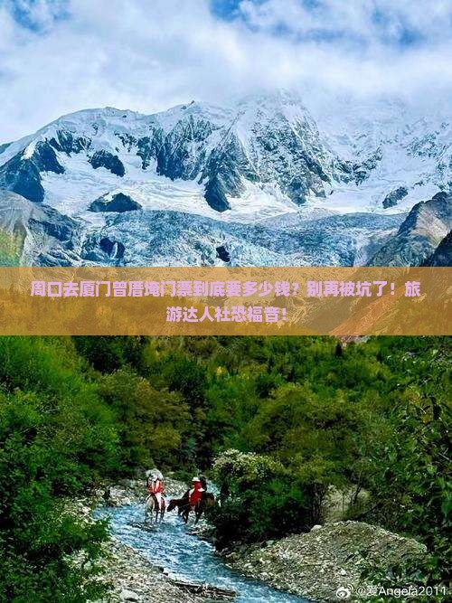 周口去厦门曾厝埯门票