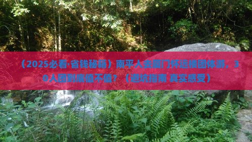 南平去厦门怀远楼团体旅游