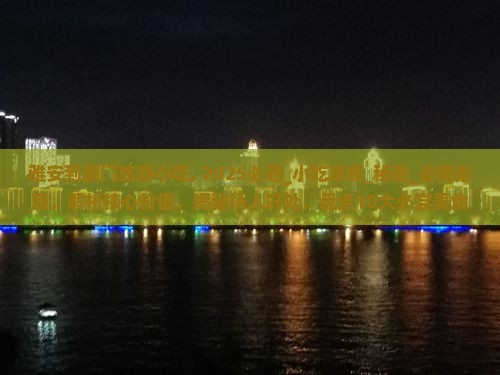 雅安到厦门旅游小吃