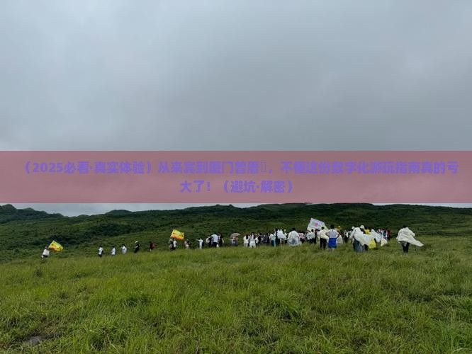 来宾到厦门曾厝埯哪里玩