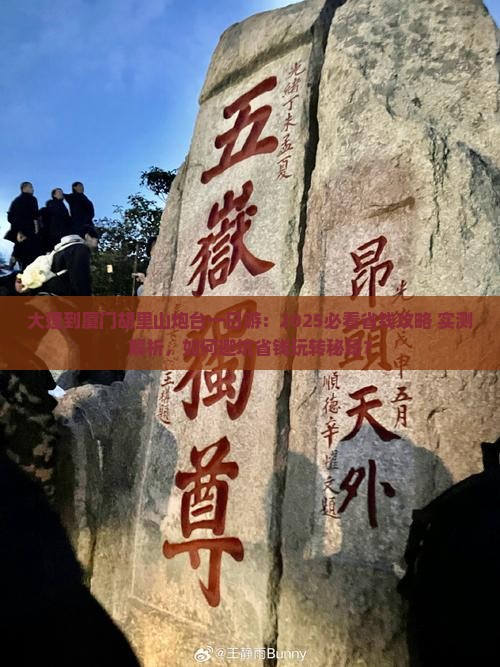 大理到厦门胡里山炮台一日