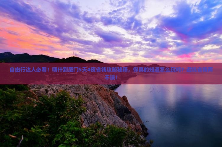 喀什去厦门自由行