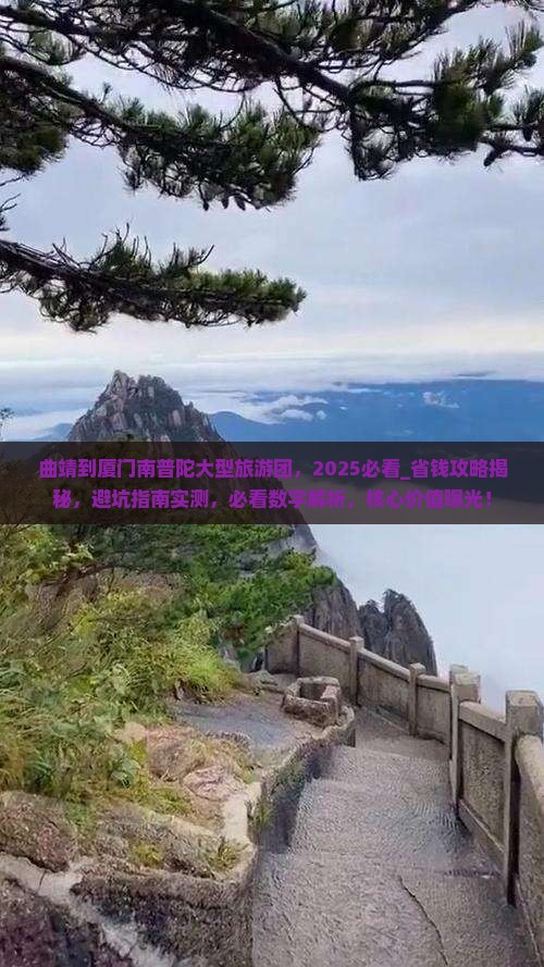 曲靖到厦门南普陀大型旅游团