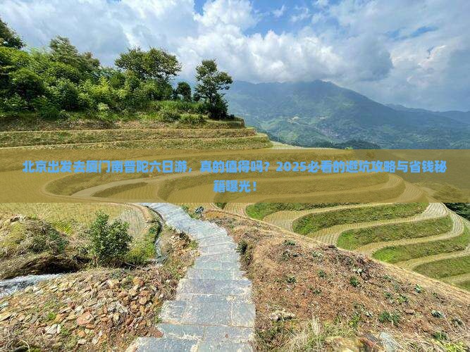 北京去厦门南普陀六日游