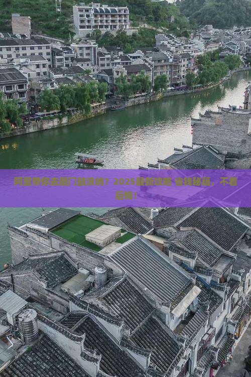 阿里到厦门鼓浪屿旅游