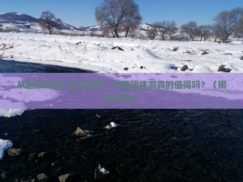 固原到厦门菽庄花园团体旅游