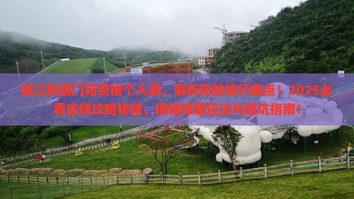 镇江到厦门和贵楼个人游