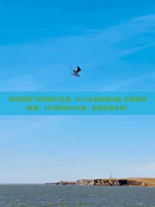 吴忠到厦门怀远楼三日游