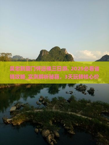 吴忠到厦门怀远楼三日游