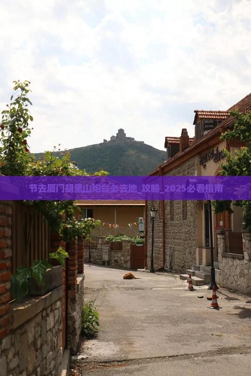 国庆节去厦门胡里山炮台必去地