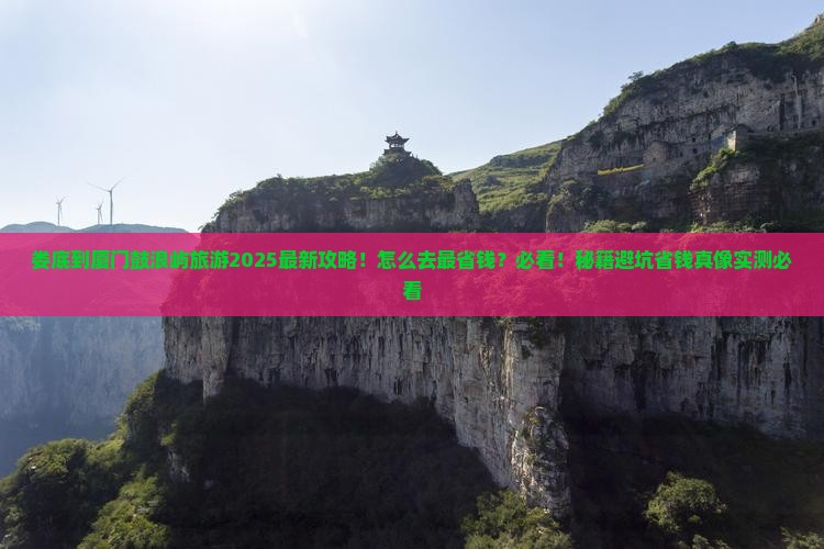 娄底到厦门鼓浪屿旅游