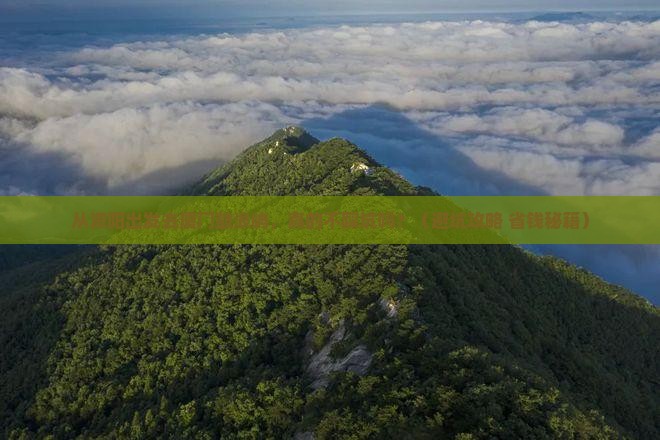 资阳到厦门鼓浪屿景点